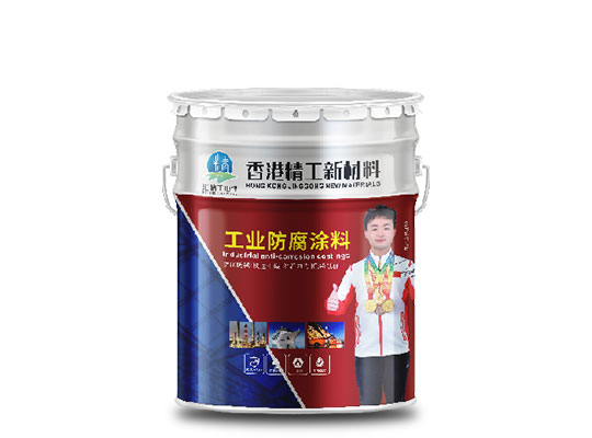 工业防腐涂料