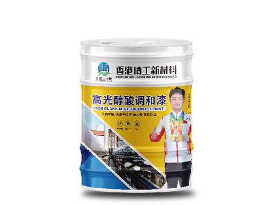 高光醇酸调和漆